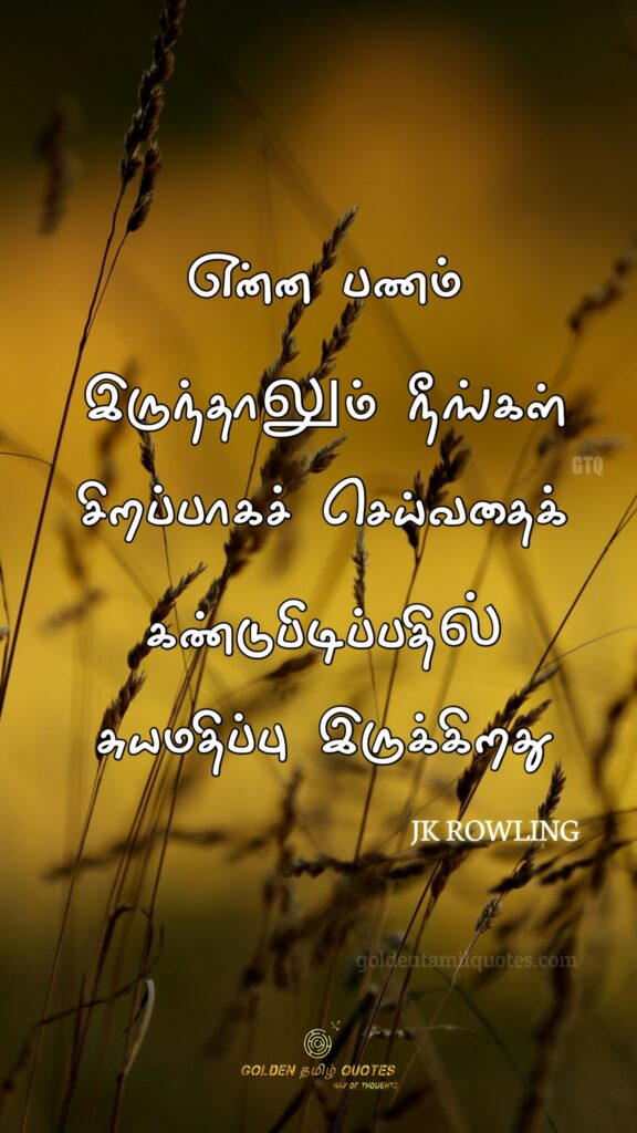 jk rowling tamil kavithai