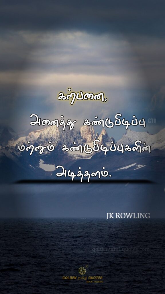 jk rowling tamil quotes