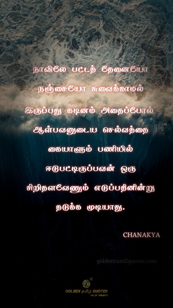 Chanakya golden Tamil quotes