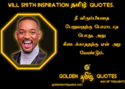 Great Actor Will Smith Quotes In Tamil