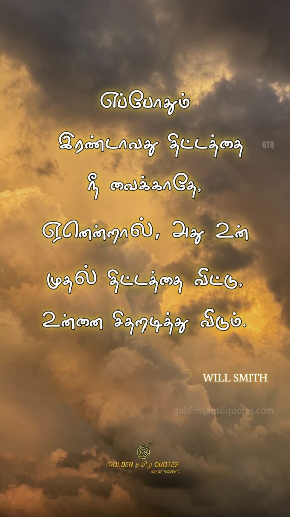 will Smith Tamil quotes image