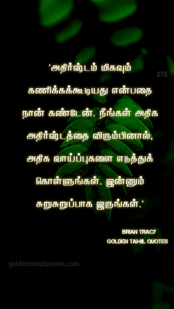 Tamil quotes in Tamil