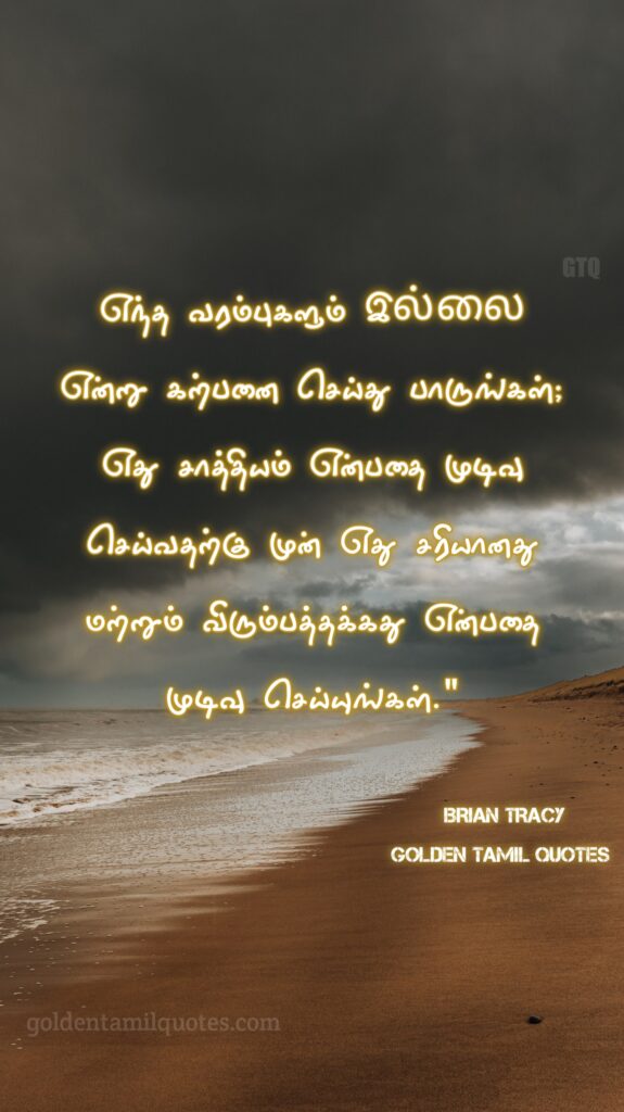 brian Tracy quotes tamil
