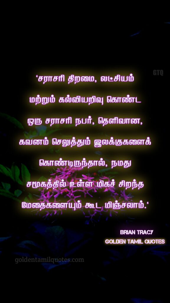 inspirational Tamil quotes