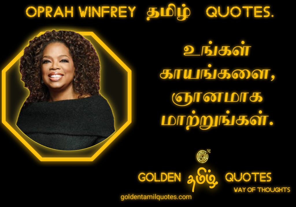OPRAH WINFREY QUOTES in Tamil