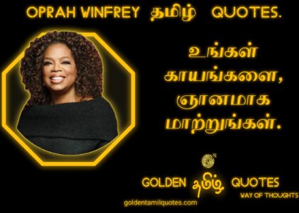 OPRAH WINFREY QUOTES IN TAMIL heartwarming words to lift your spirits”