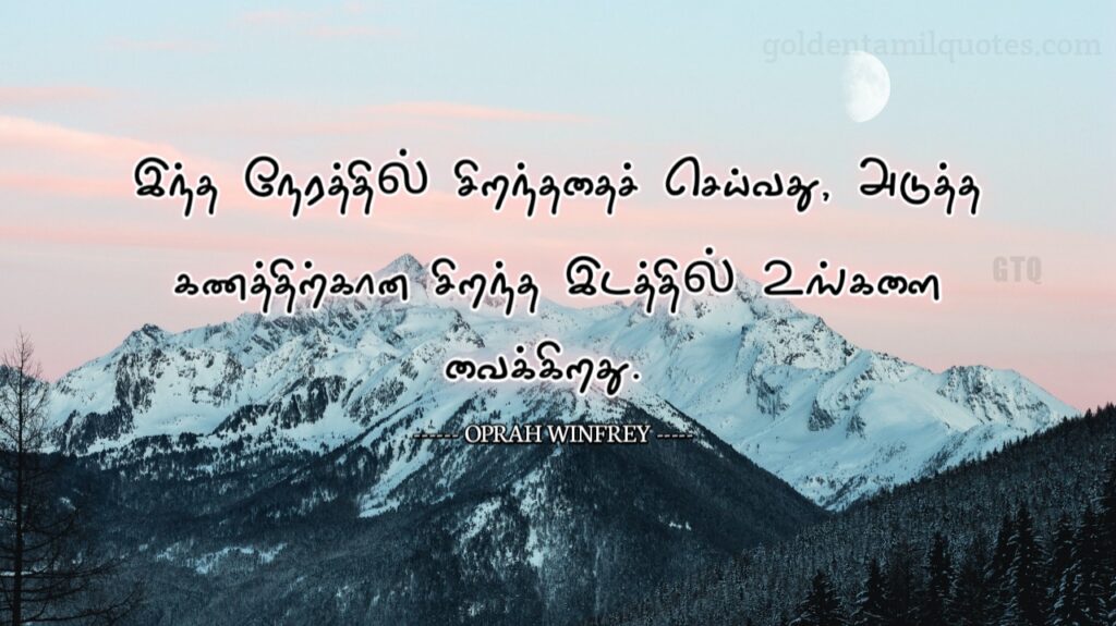 OPRAH WINFREY golden Tamil quotes
