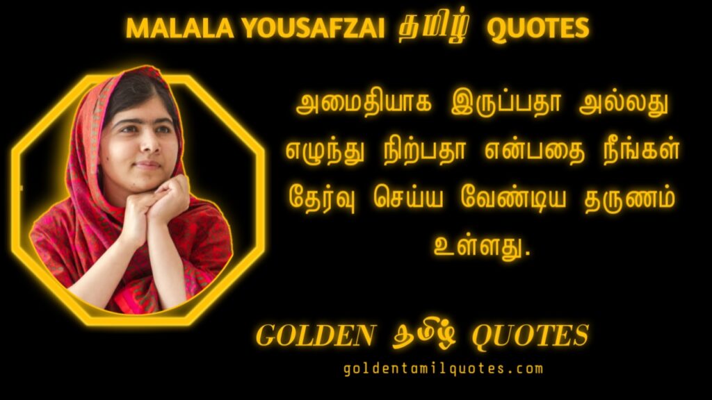 Malala Yousafzai golden tamil quotes
