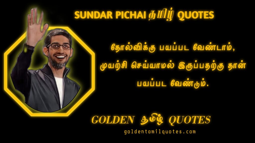 Sundar pichai quotes in tamil
