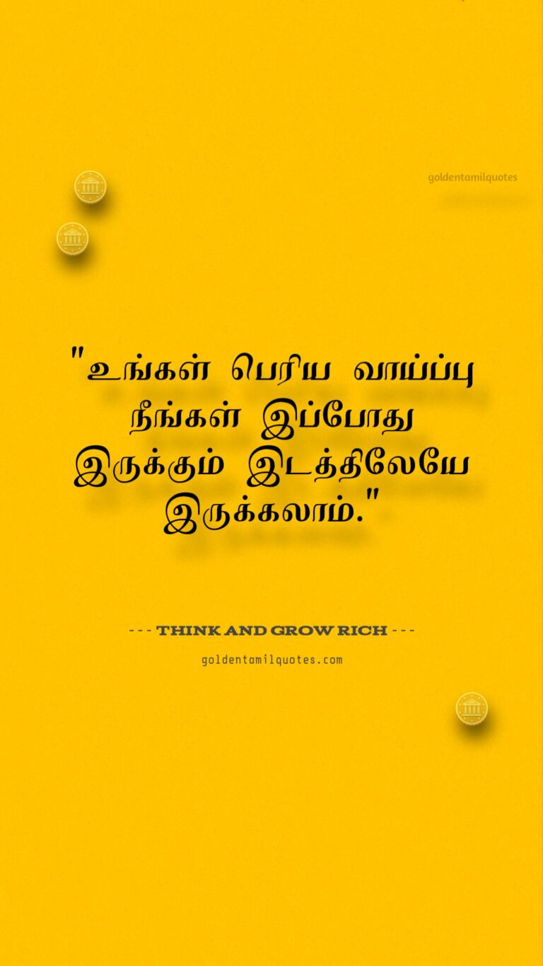 book quotes in Tamil