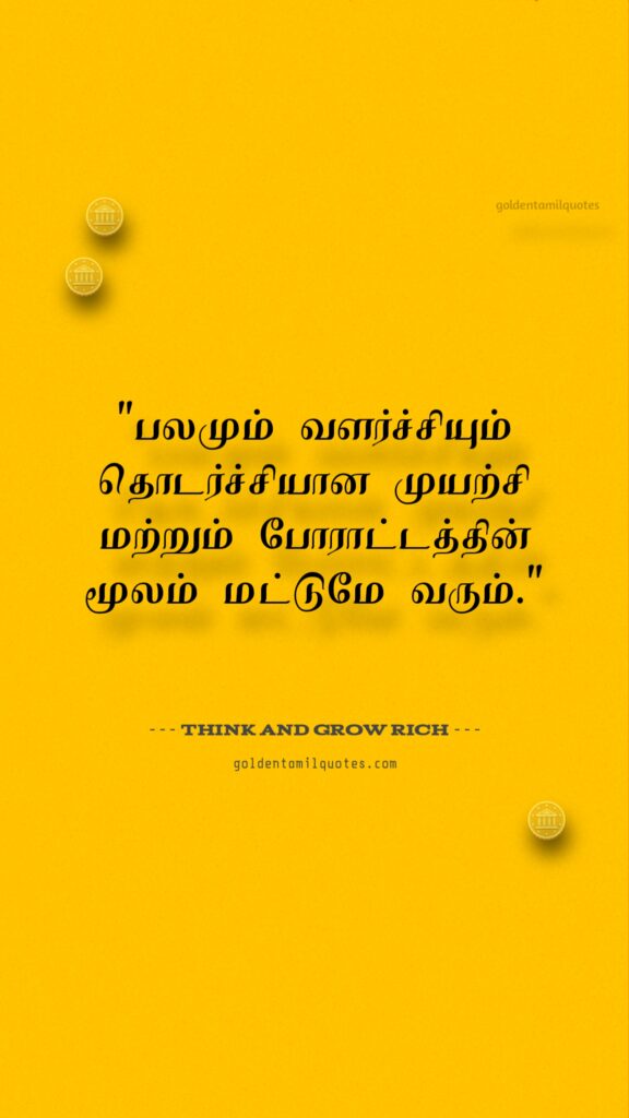 think and grow rich book Tamil quotes