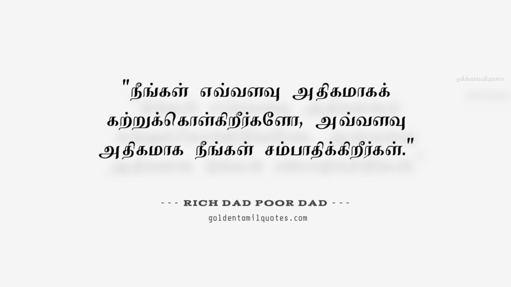 book quotes Tamil
