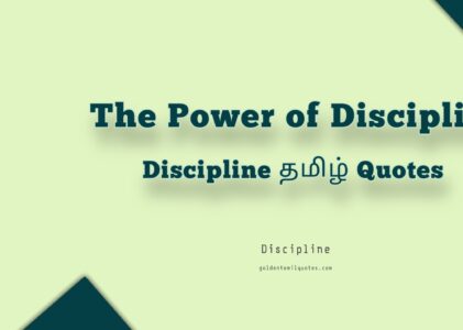Discipline quotes in tamil