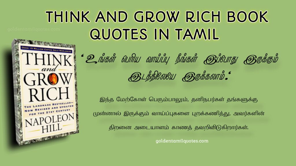 think and grow rich book quotes in tamil