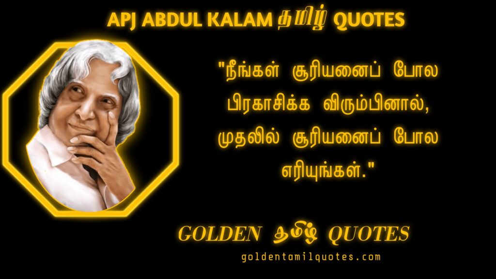 apj abdul kalam quotes tamil