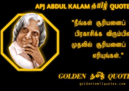 Original Hero APJ Abdul Kalam Quotes In Tamil