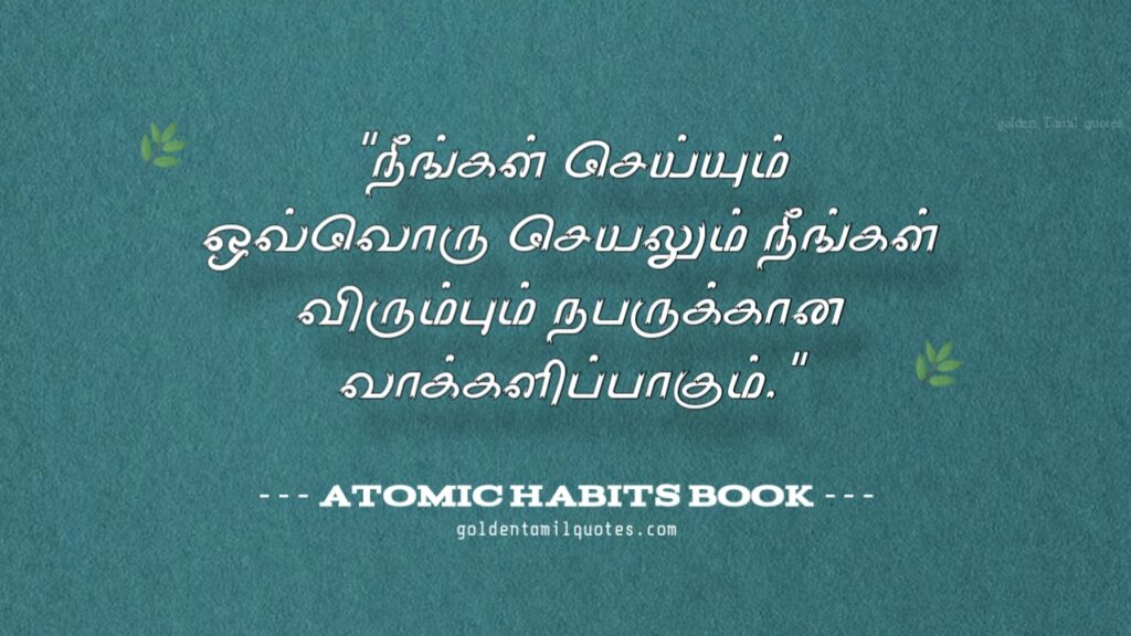 atomic habit book quotes Tamil