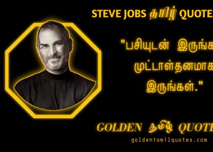 Steve Jobs Quotes In Tamil