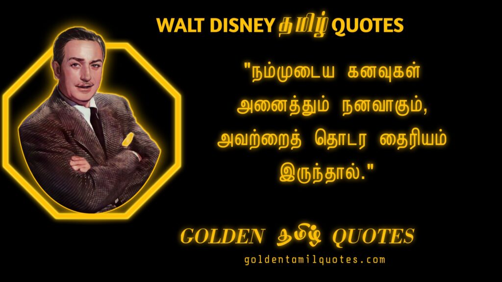 walt disney tamil quotes