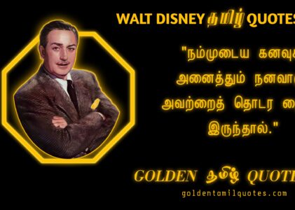 Walt Disney Quotes in tamil
