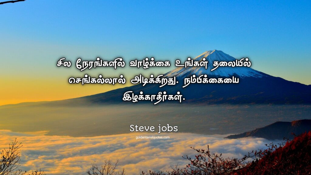 Steve jobs Tamil quotes