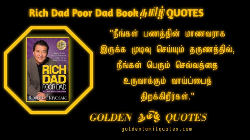rich dad poor dad book Tamil
