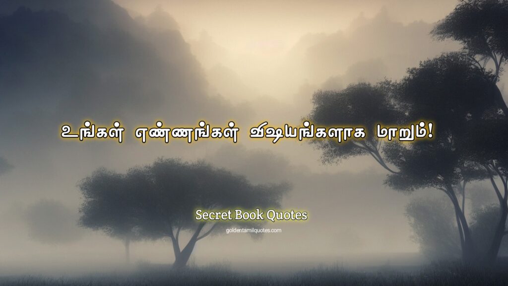 secret book Tamil