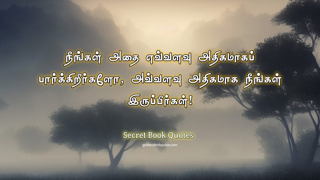 secret book quotes Tamil