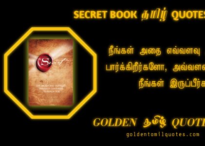 The Secret Book Quotes In Tamil