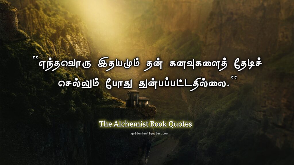 Tamil book quotes