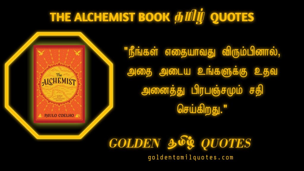 the Alchemist book quotes in Tamil