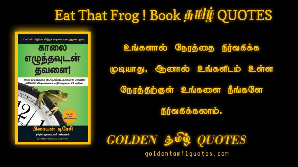 eat that frog book quotes in Tamil