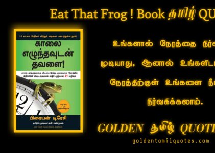 Eat That Frog Book Quotes In Tamil, By Brian Tracy .Great Ways to Stop Procrastinating.